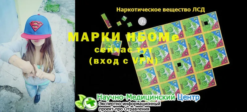 Марки 25I-NBOMe 1,5мг  Удомля 